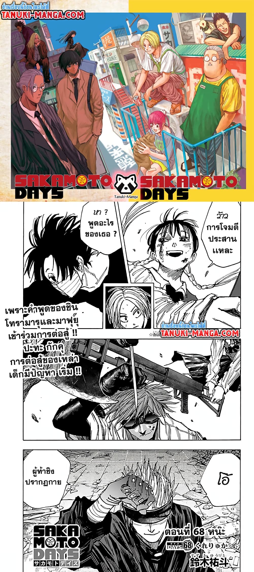 Sakamoto Days page 1