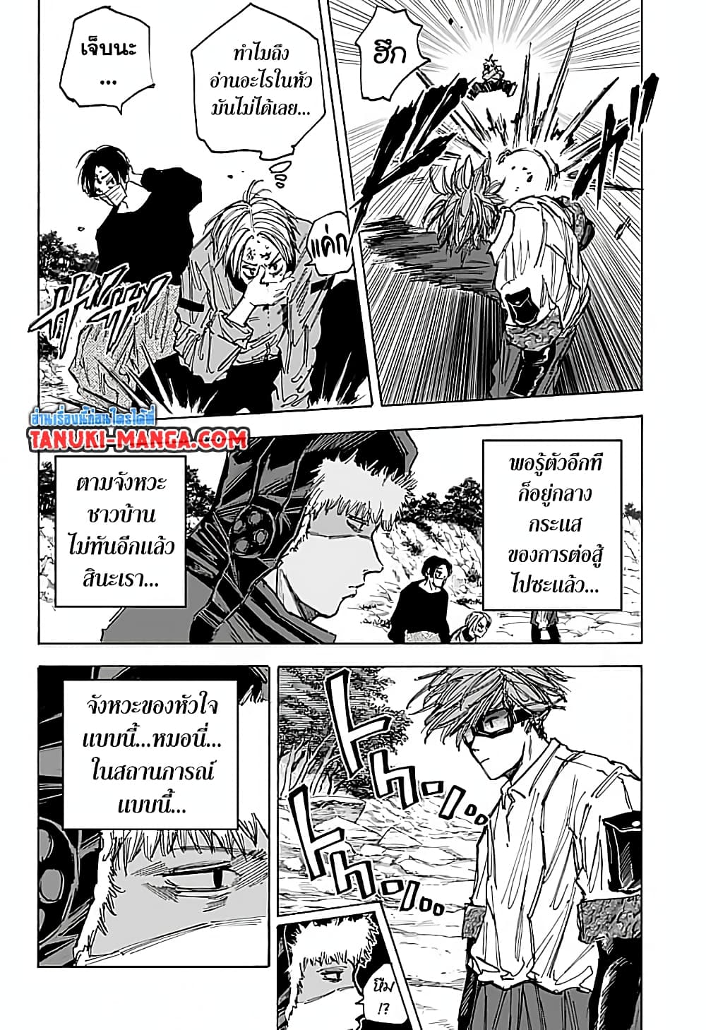 Sakamoto Days page 4