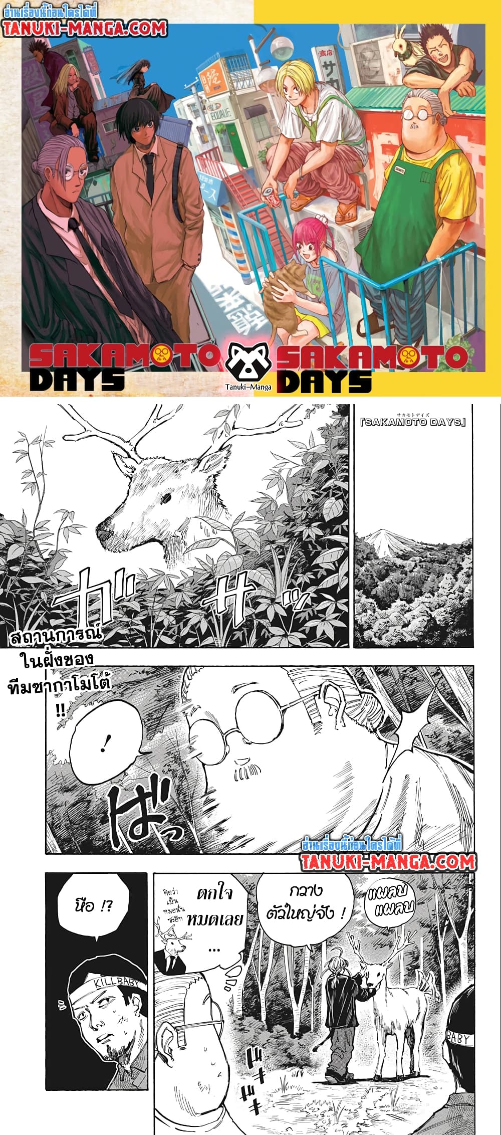 Sakamoto Days page 1