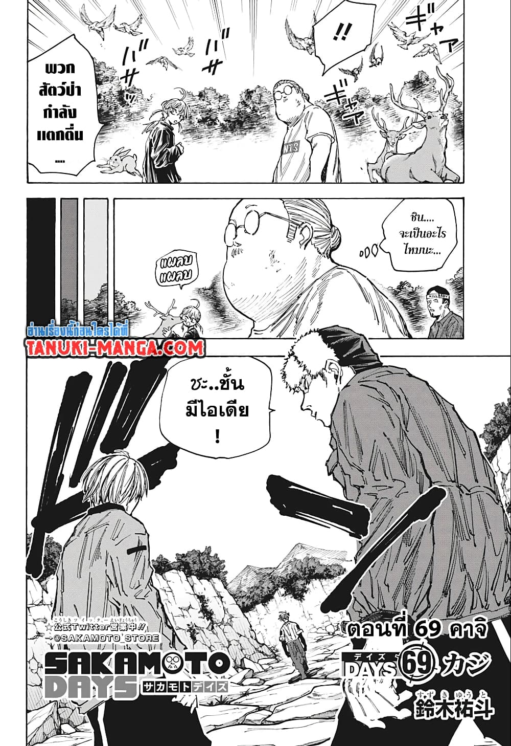 Sakamoto Days page 2