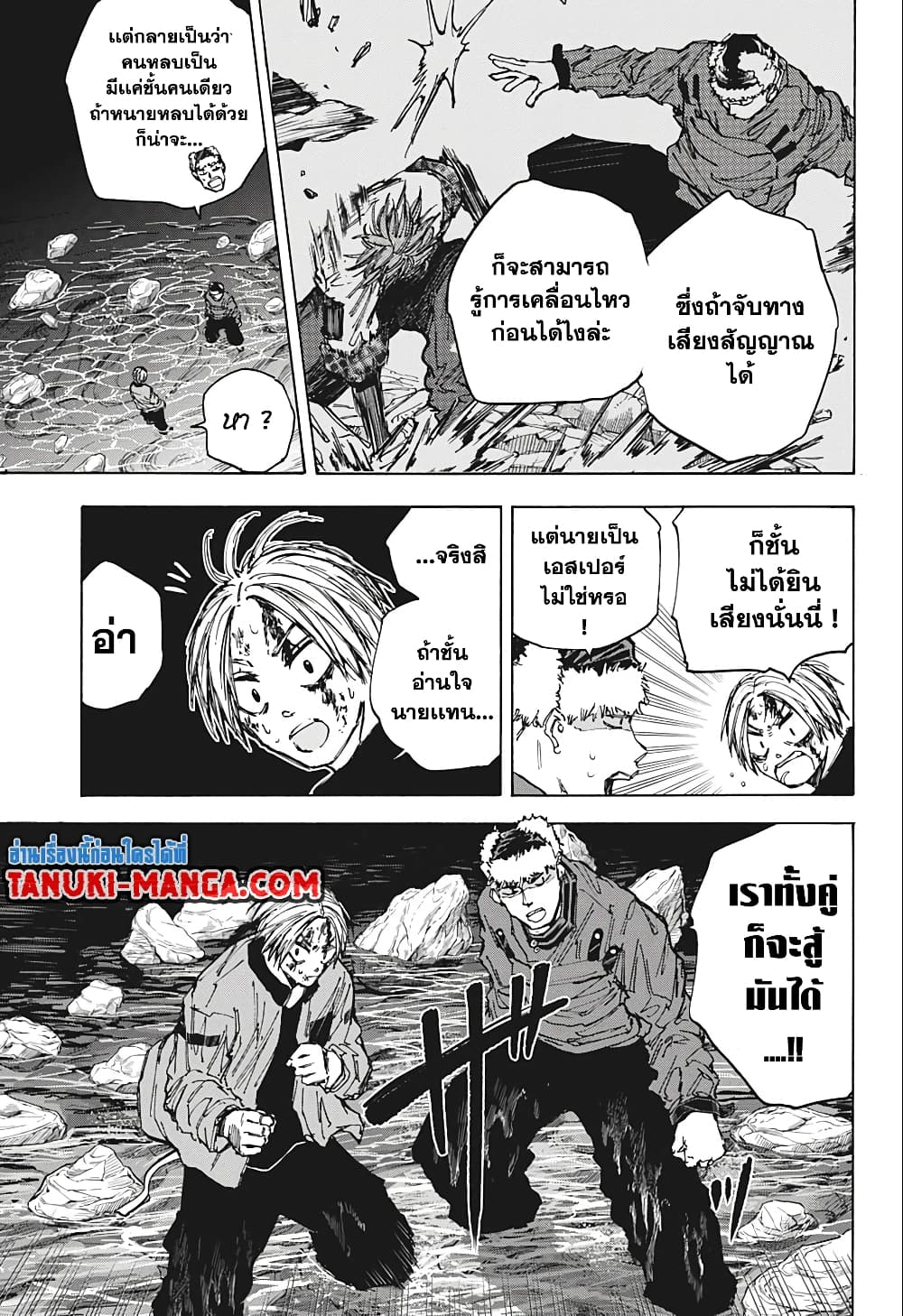 Sakamoto Days page 9