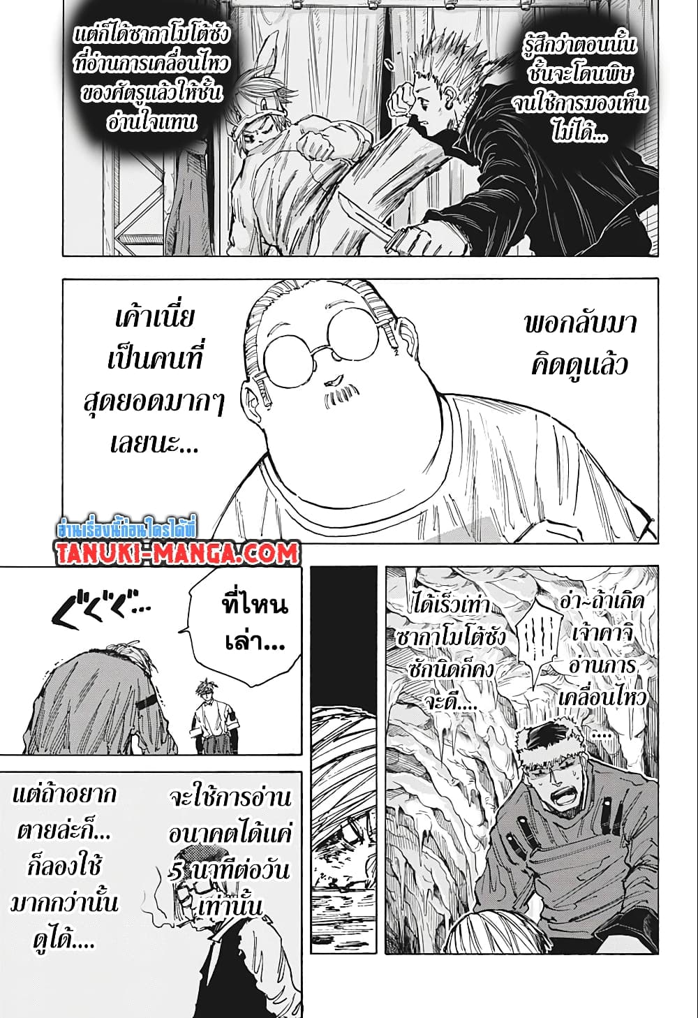 Sakamoto Days page 13