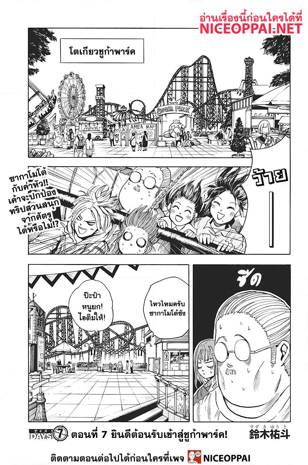 Sakamoto Days page 2