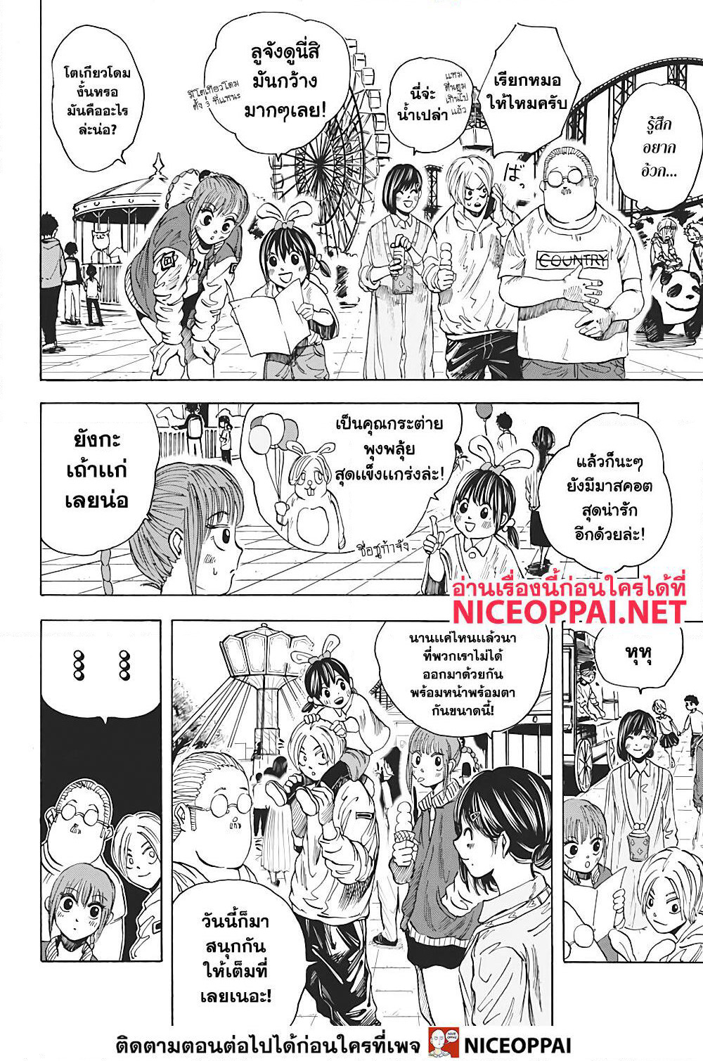 Sakamoto Days page 3