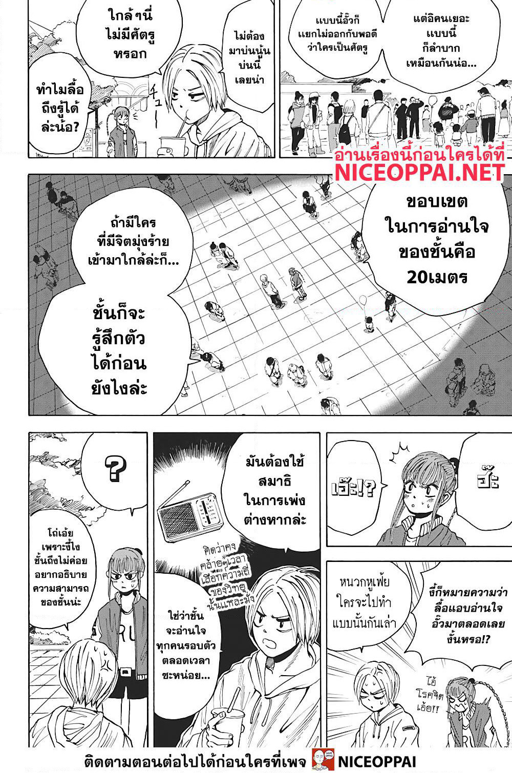 Sakamoto Days page 5
