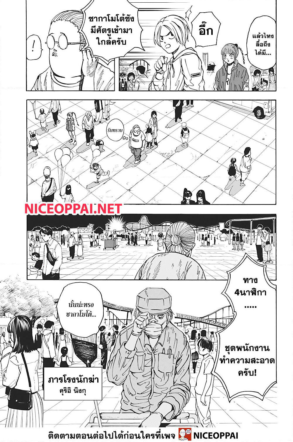 Sakamoto Days page 6