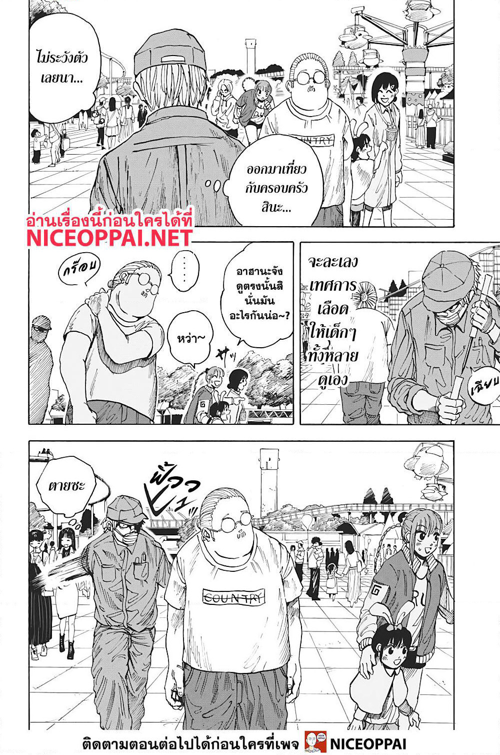 Sakamoto Days page 7