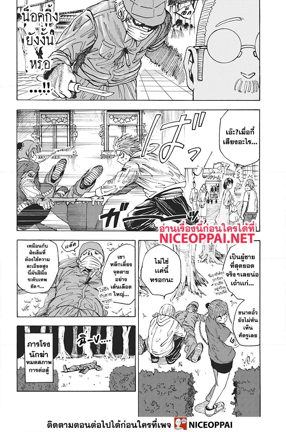 Sakamoto Days page 9