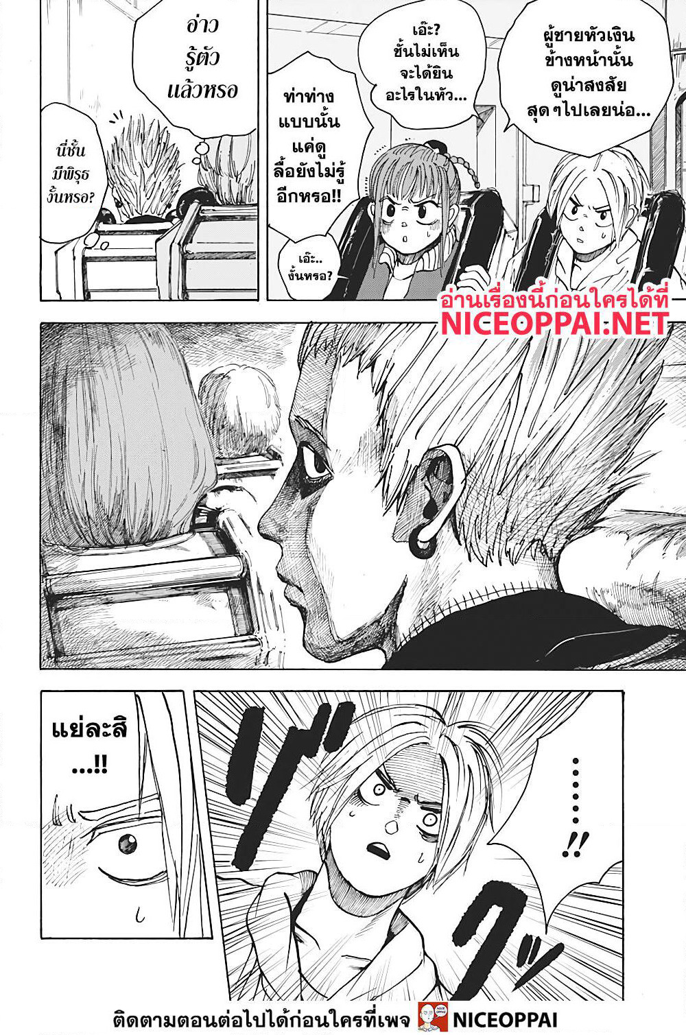 Sakamoto Days page 13