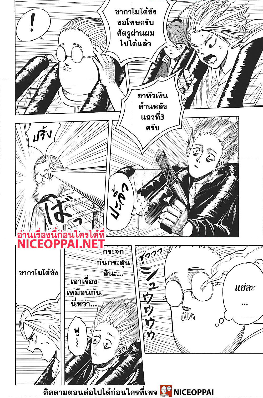 Sakamoto Days page 15