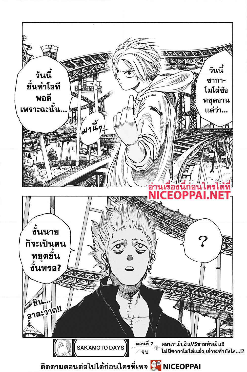 Sakamoto Days page 20