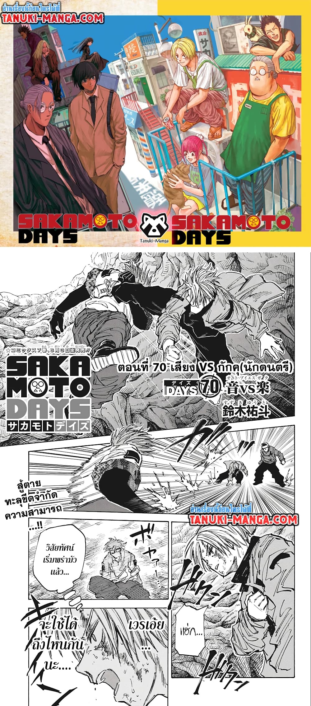 Sakamoto Days page 1