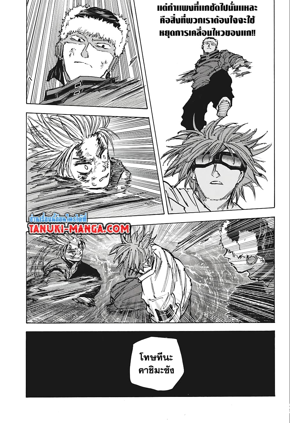 Sakamoto Days page 13