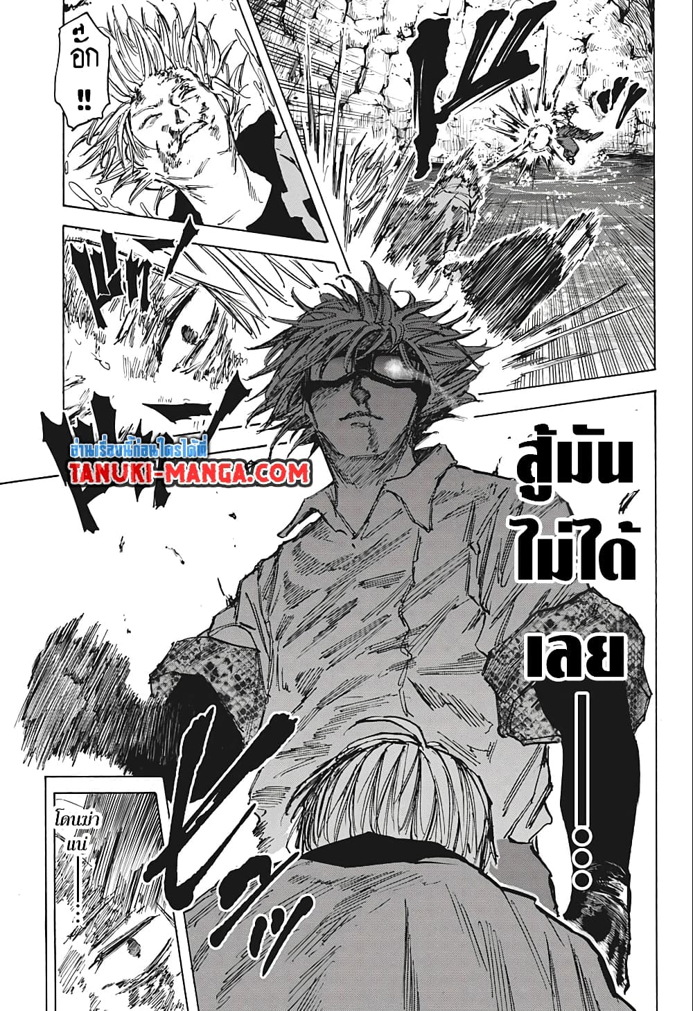Sakamoto Days page 17