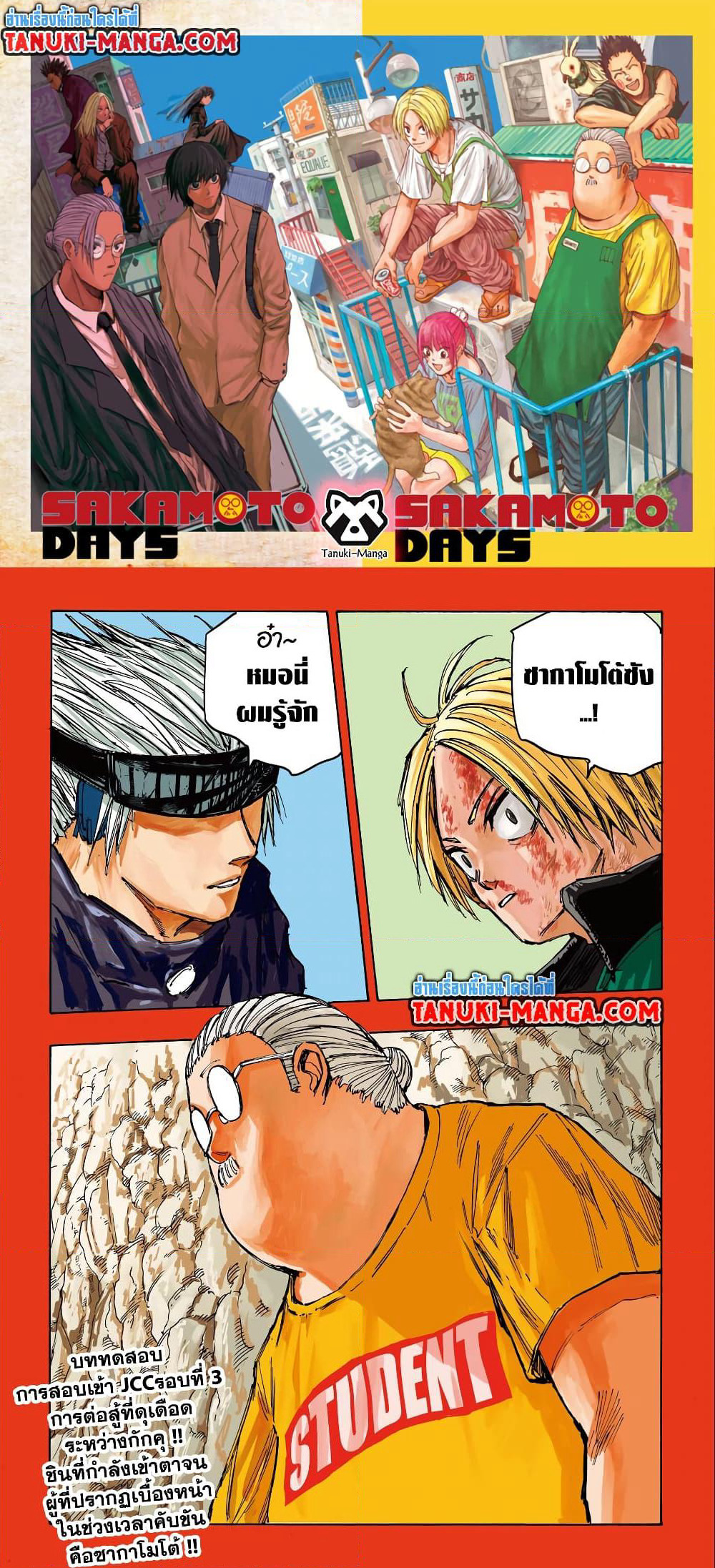 Sakamoto Days page 1