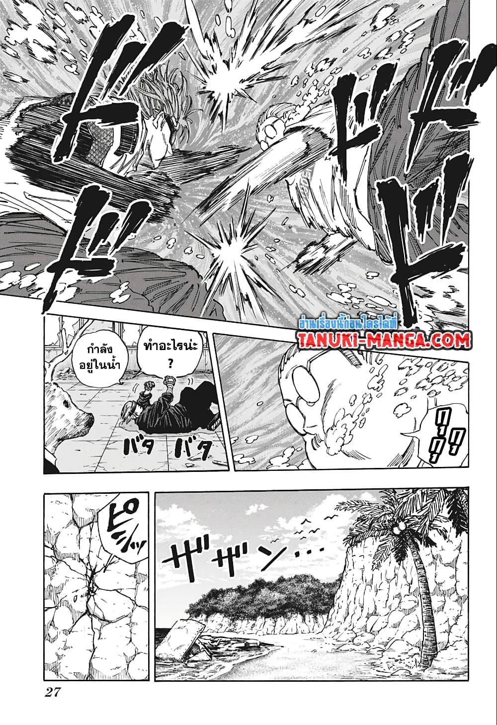 Sakamoto Days page 9