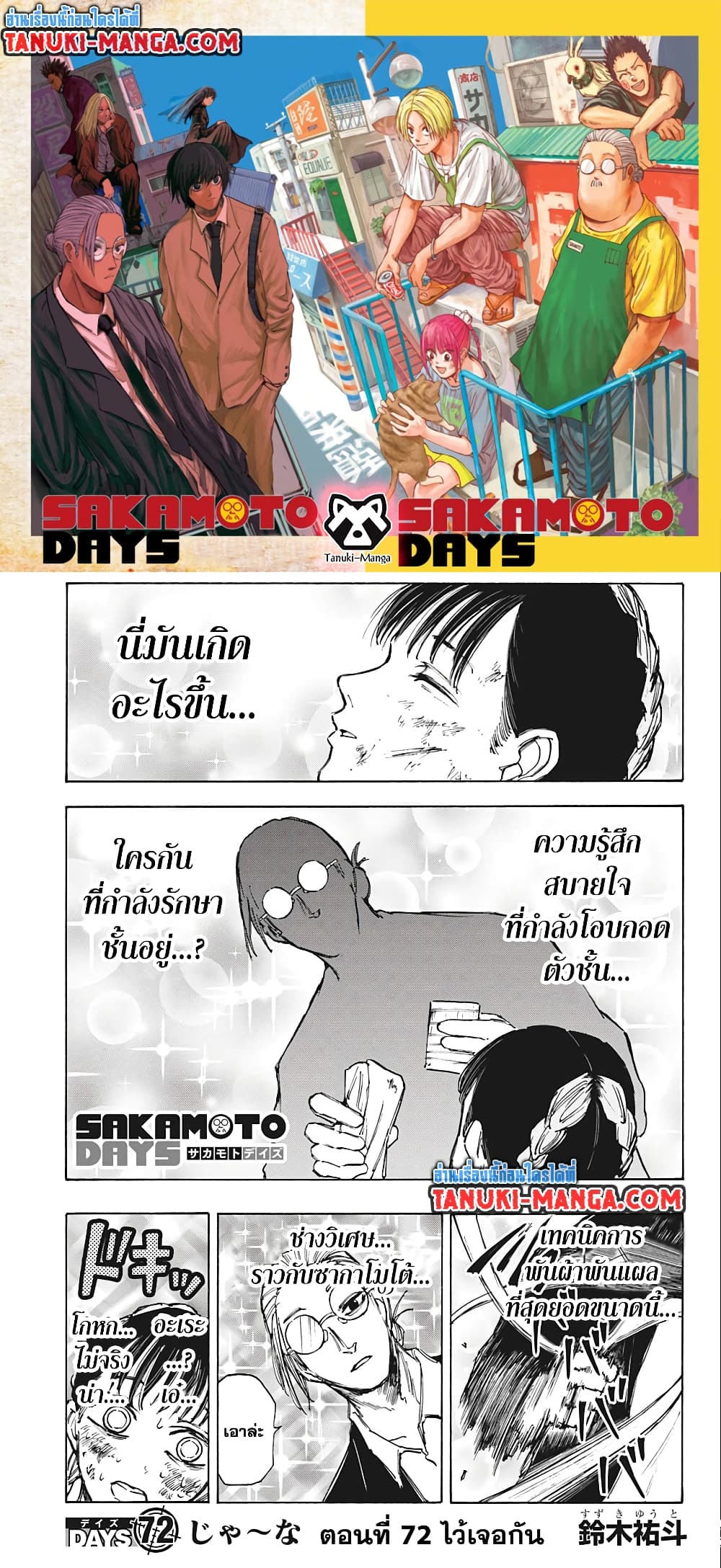 Sakamoto Days page 1