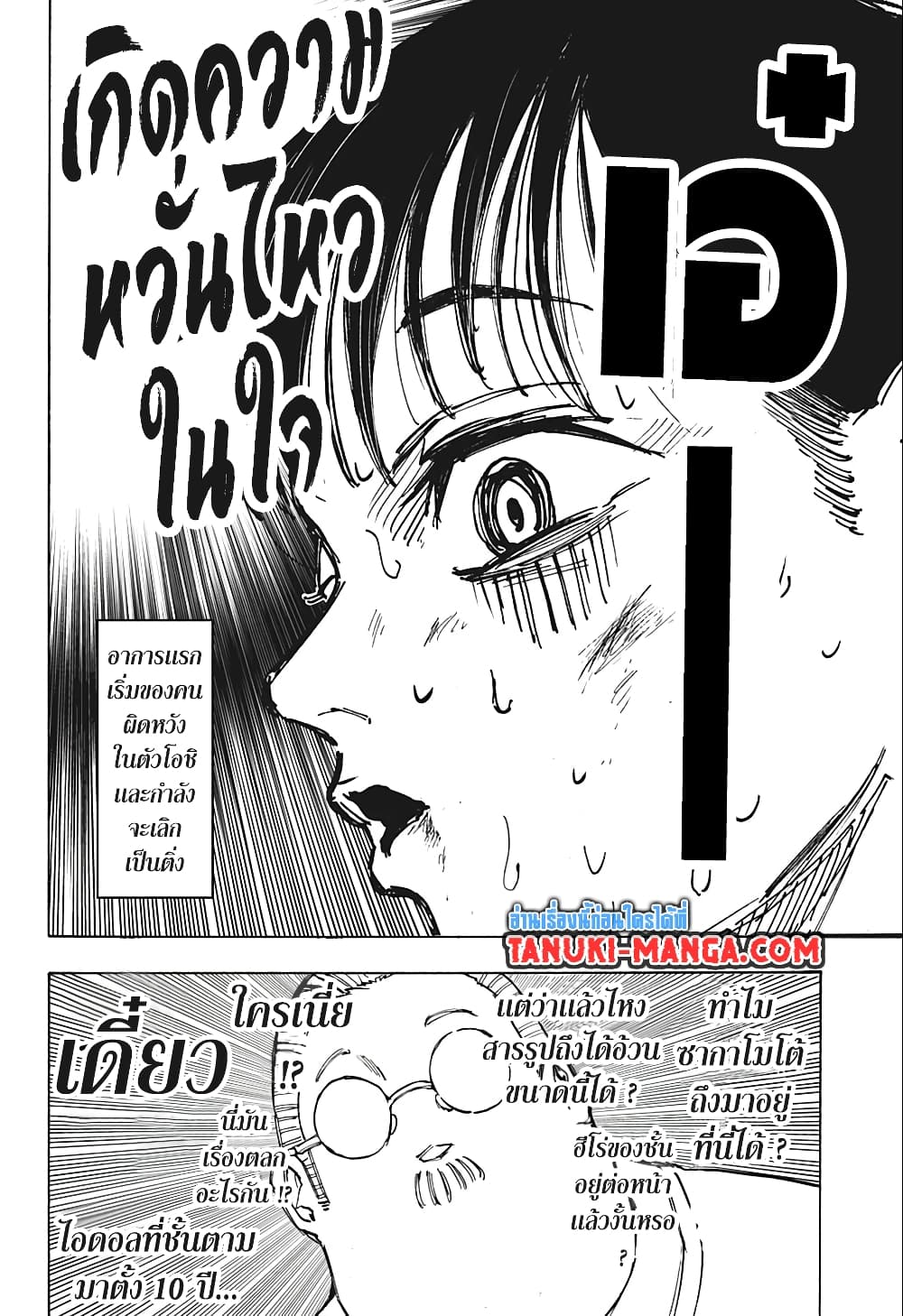 Sakamoto Days page 4