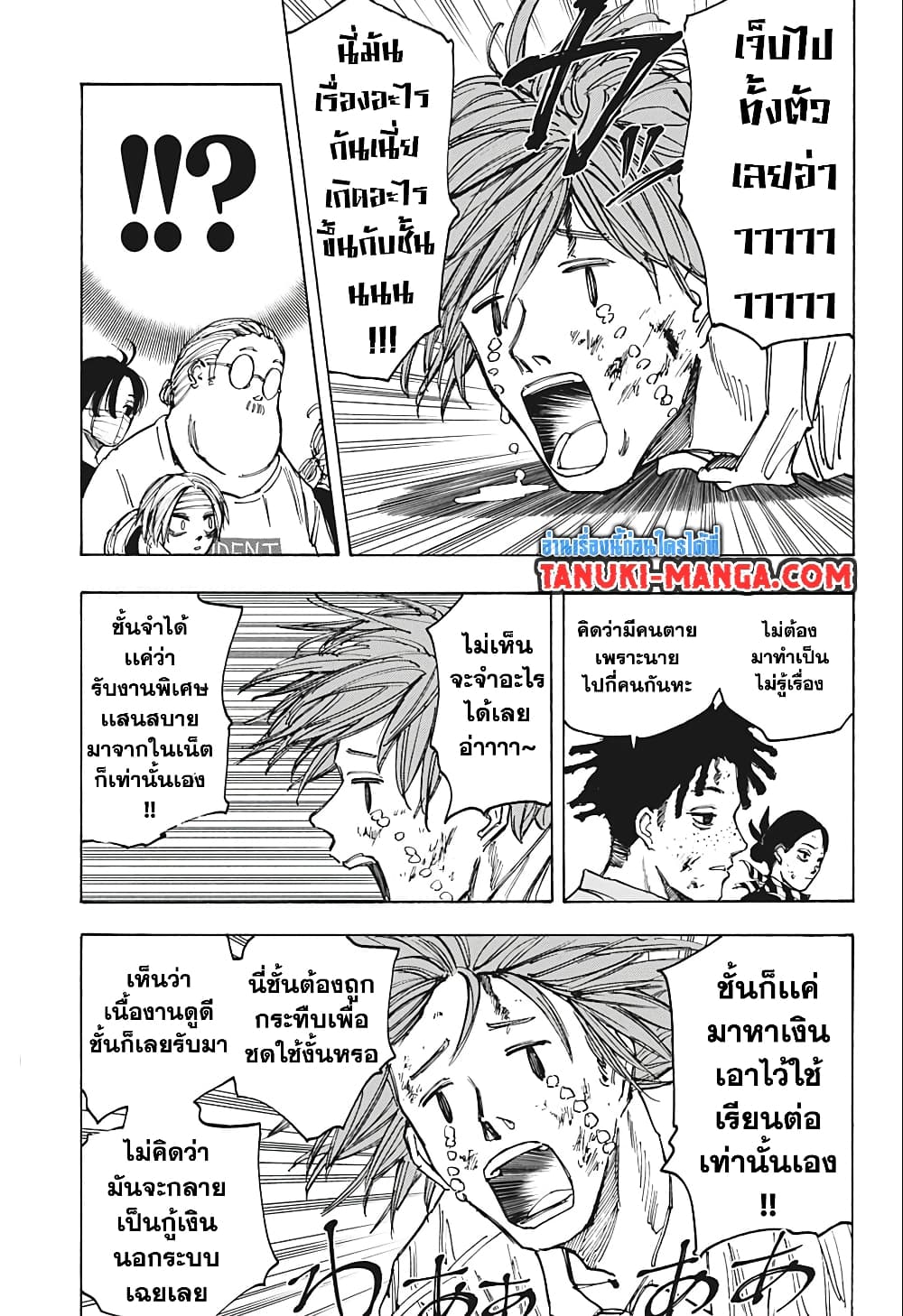 Sakamoto Days page 7