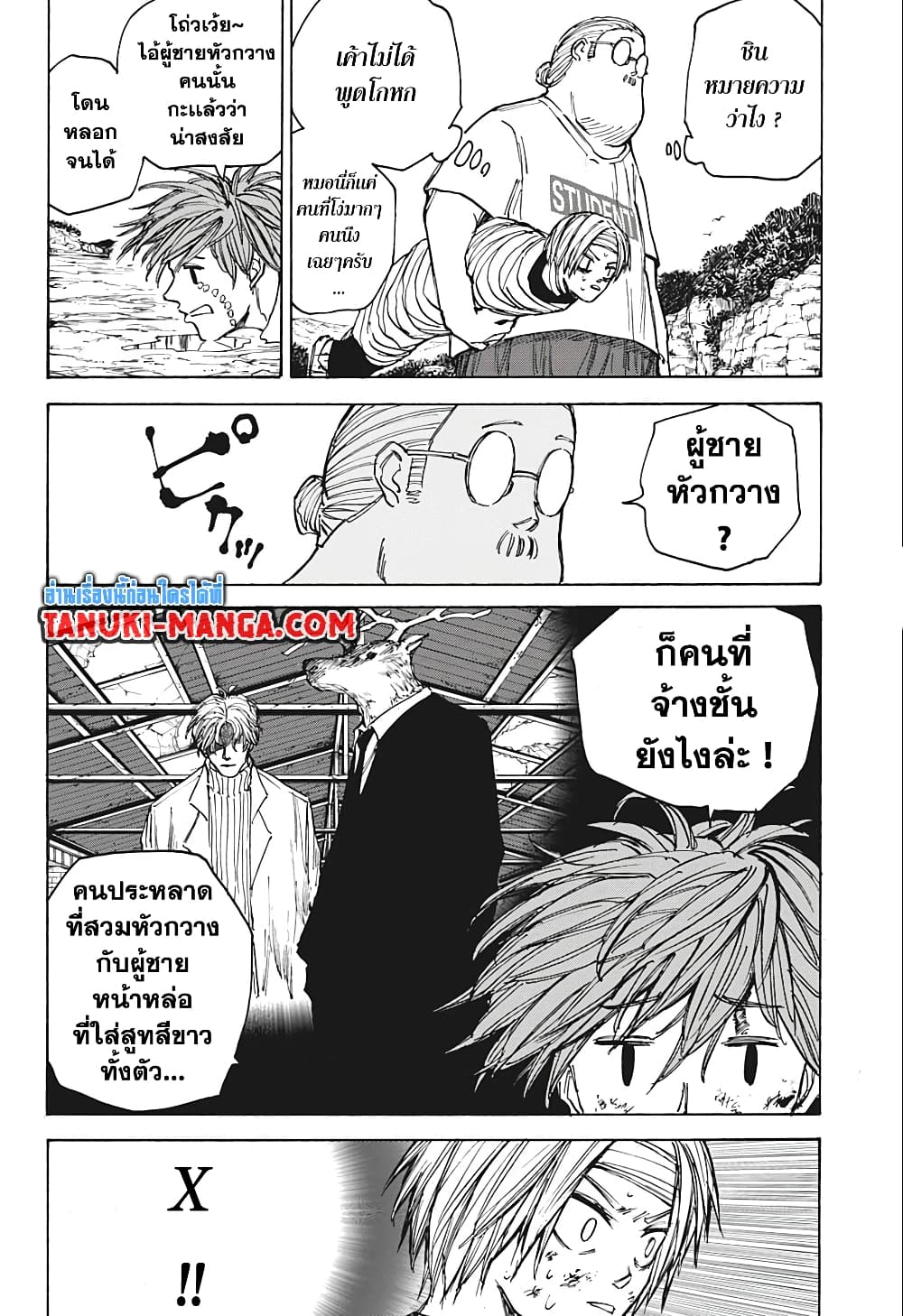 Sakamoto Days page 8