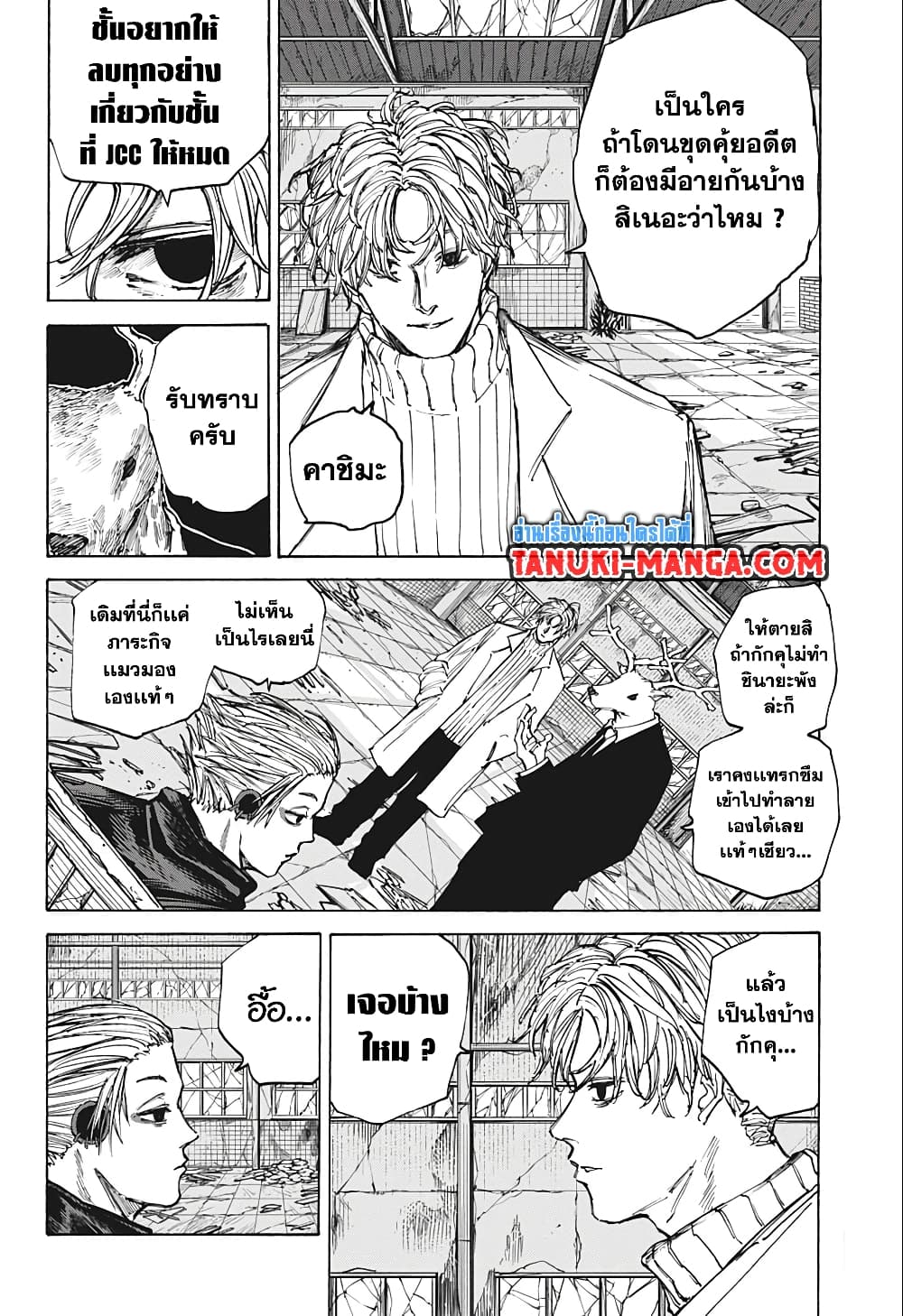 Sakamoto Days page 12
