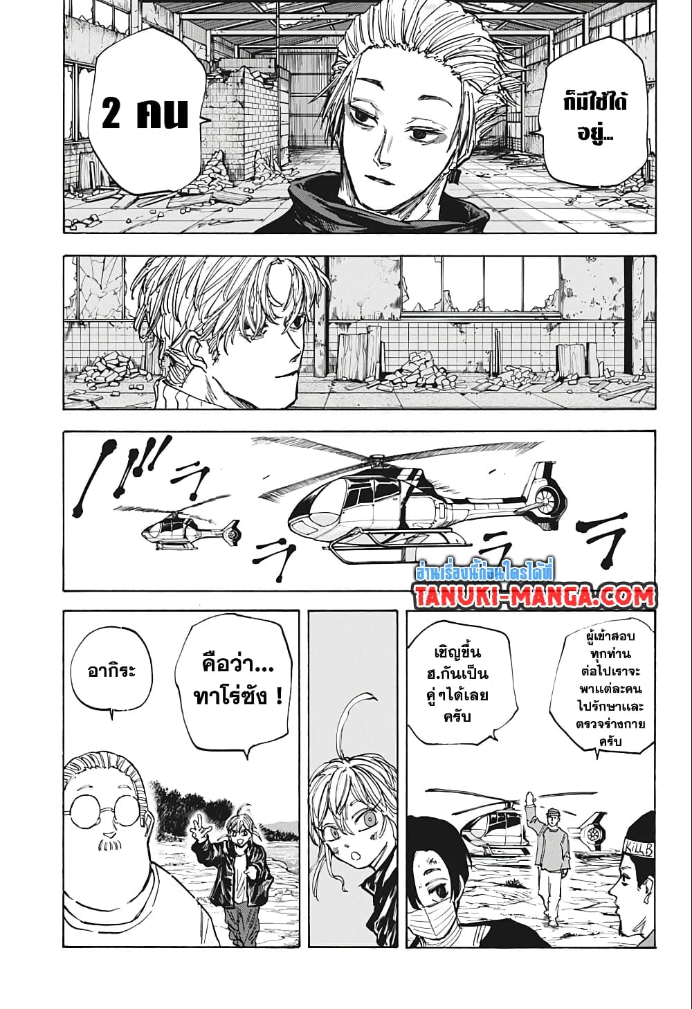 Sakamoto Days page 13