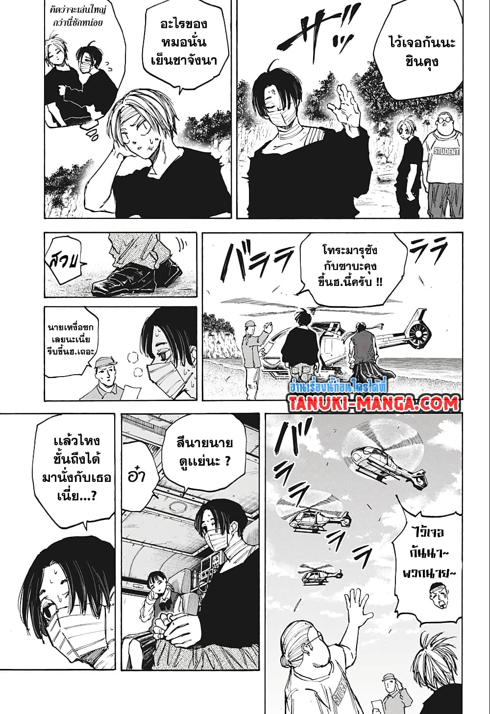 Sakamoto Days page 15