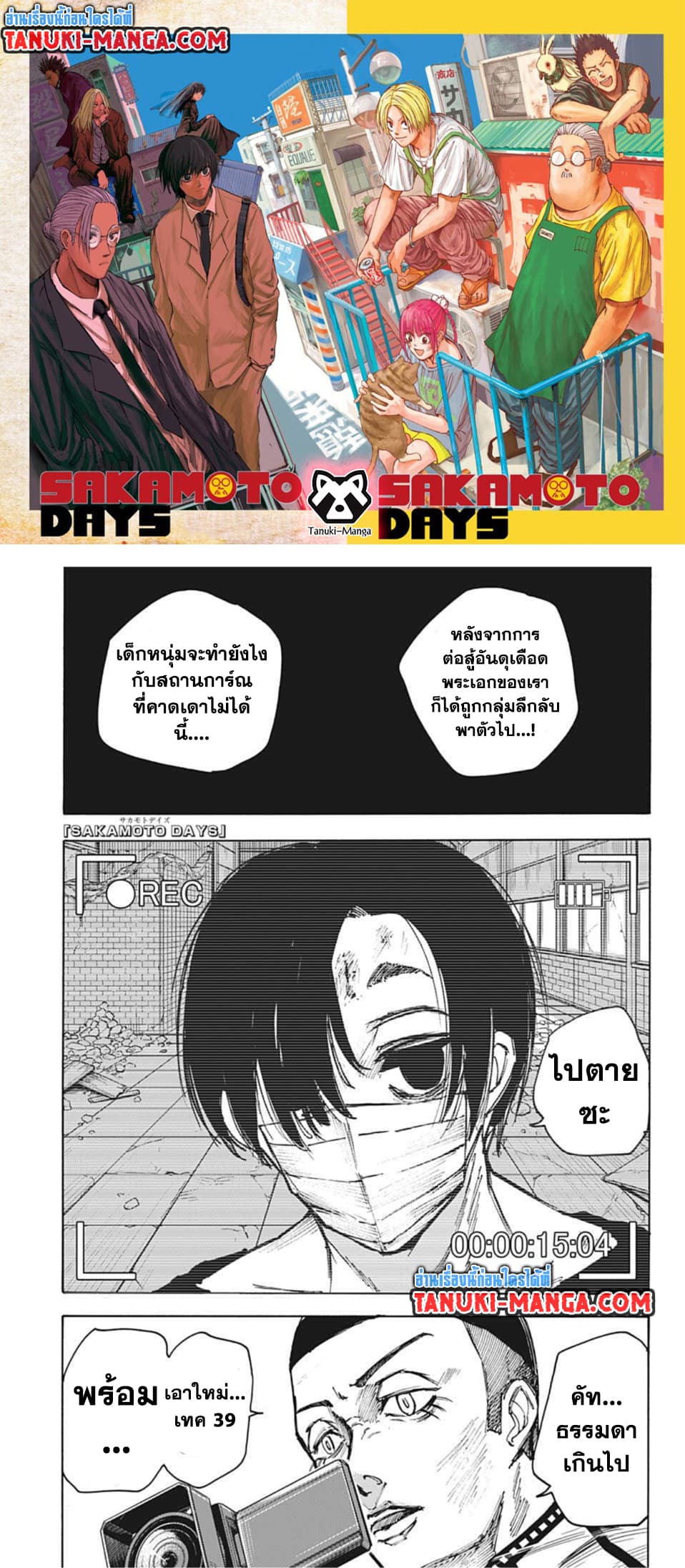 Sakamoto Days page 1