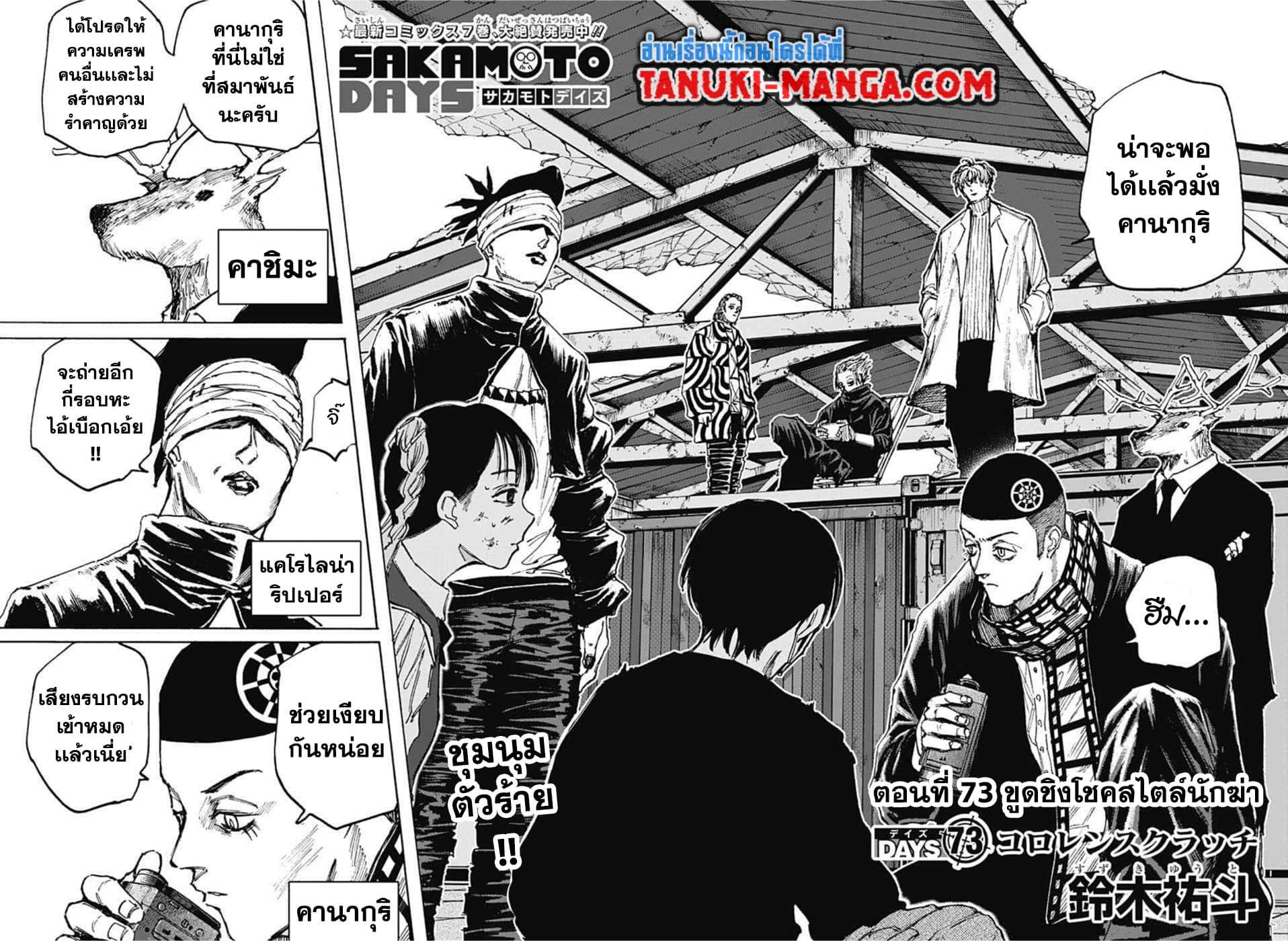 Sakamoto Days page 2