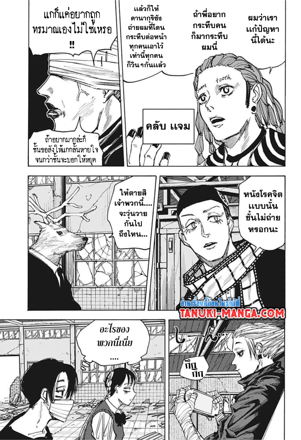 Sakamoto Days page 4