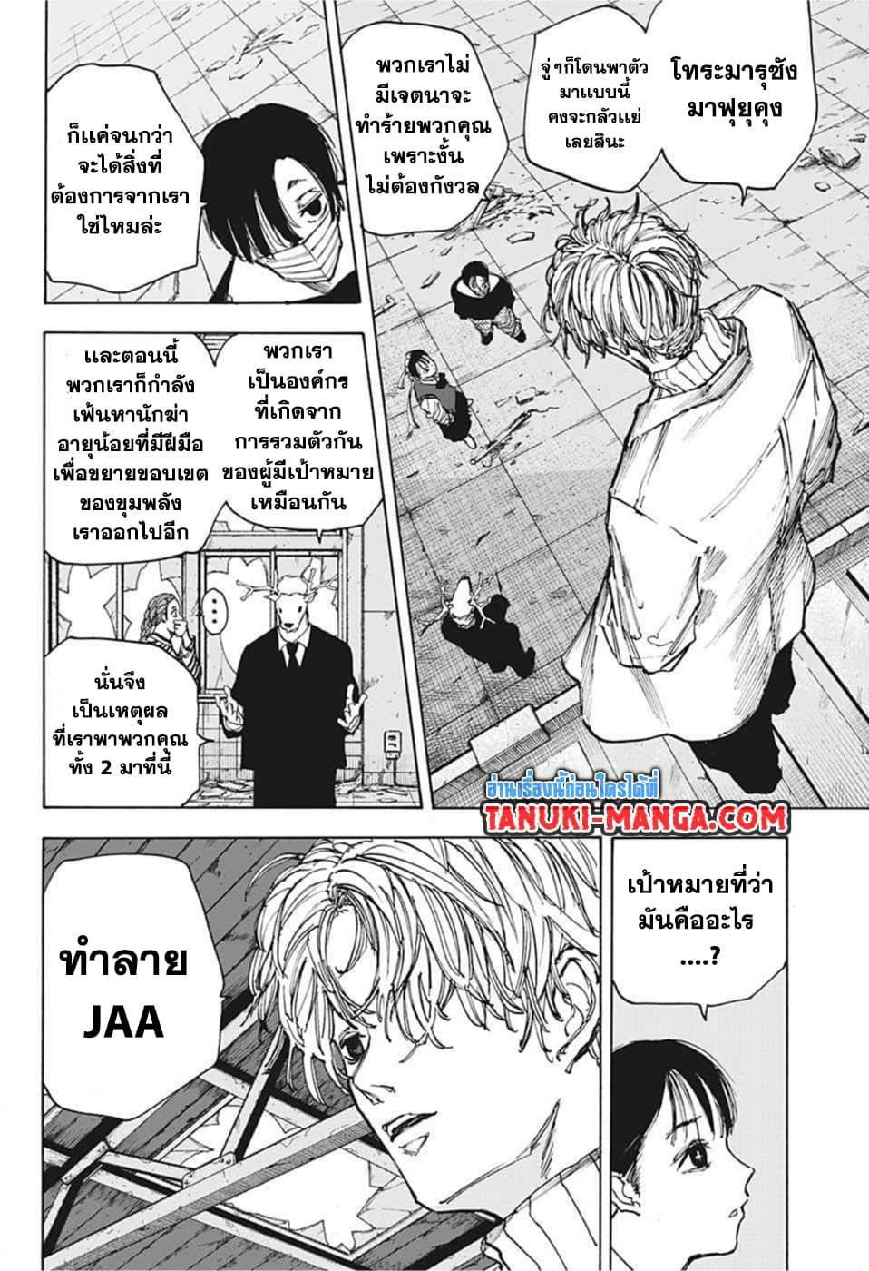 Sakamoto Days page 5