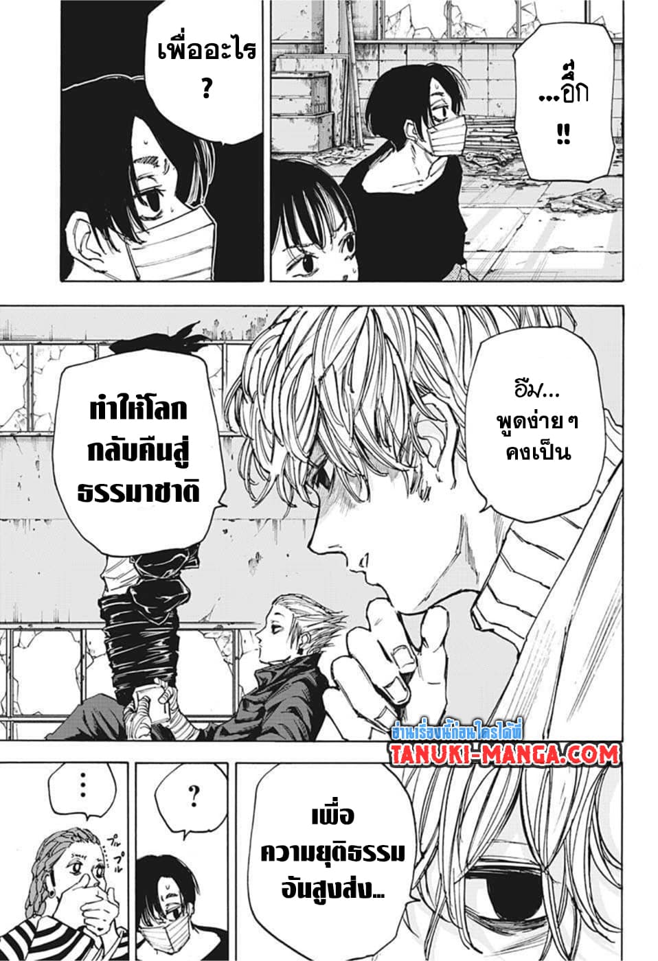 Sakamoto Days page 6