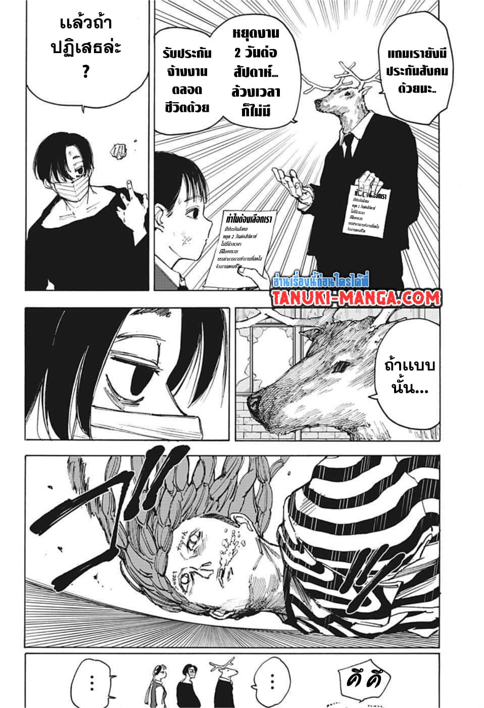 Sakamoto Days page 7