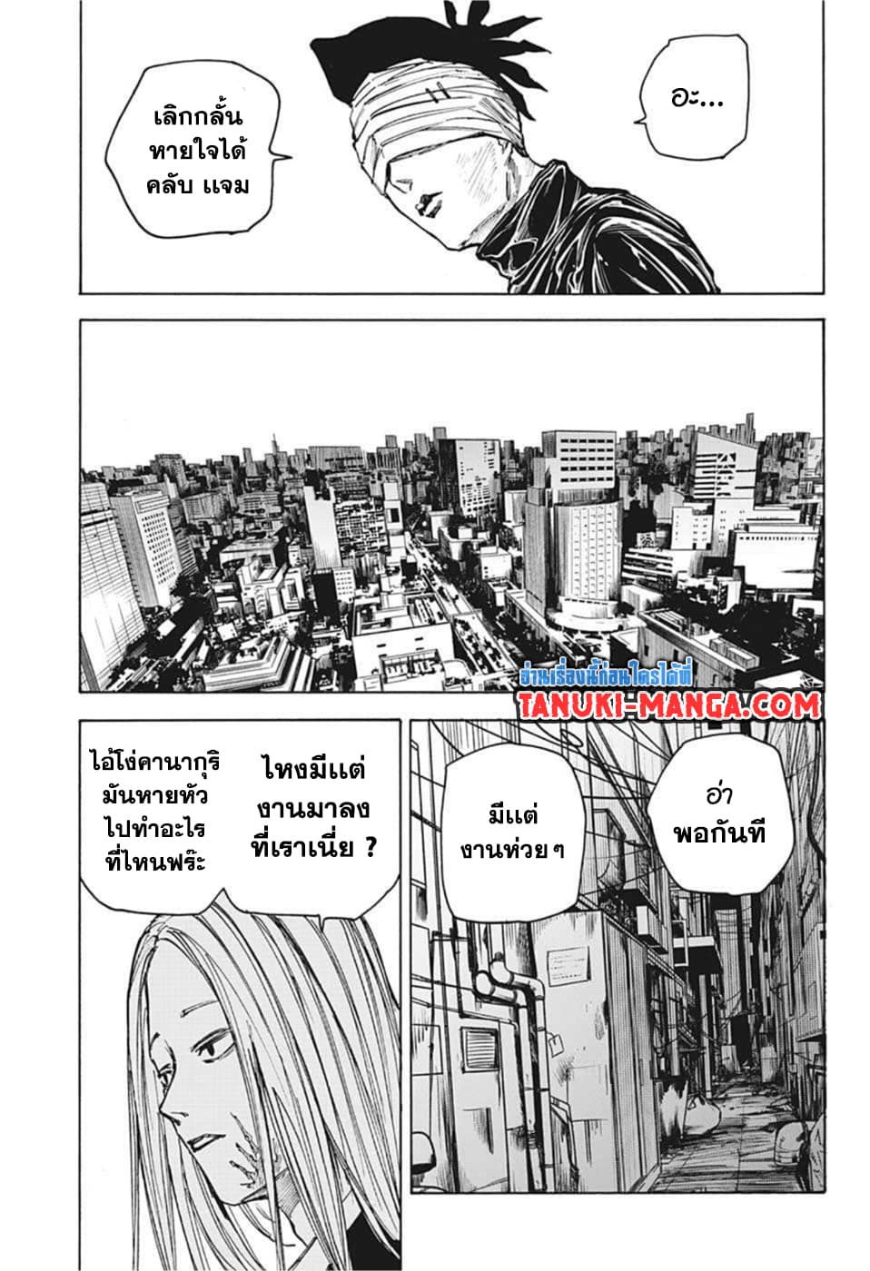 Sakamoto Days page 8