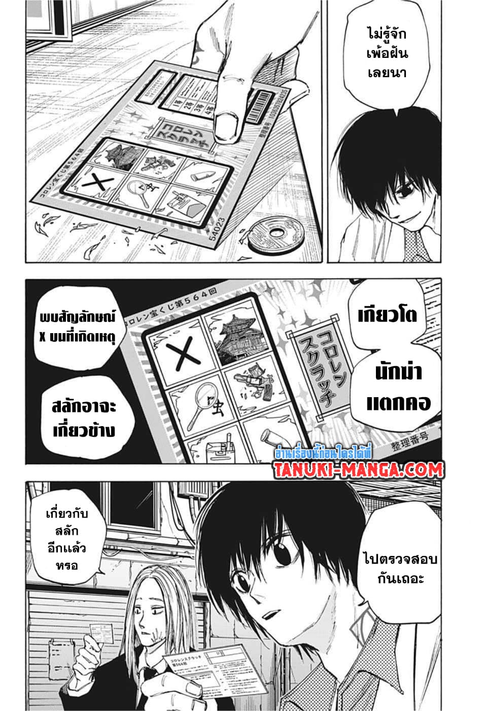 Sakamoto Days page 11