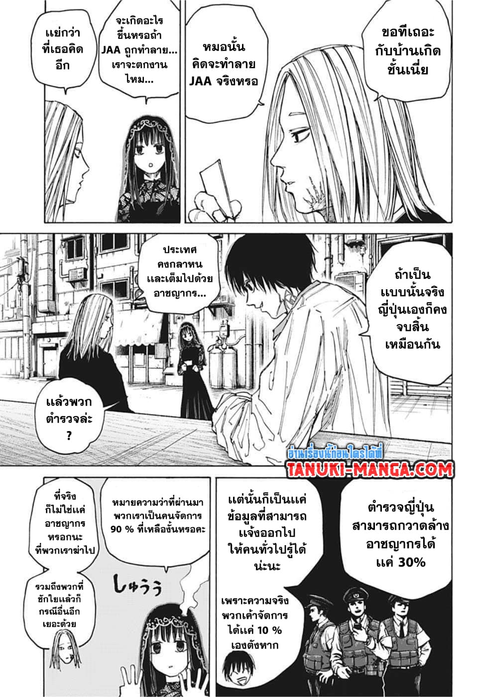 Sakamoto Days page 12