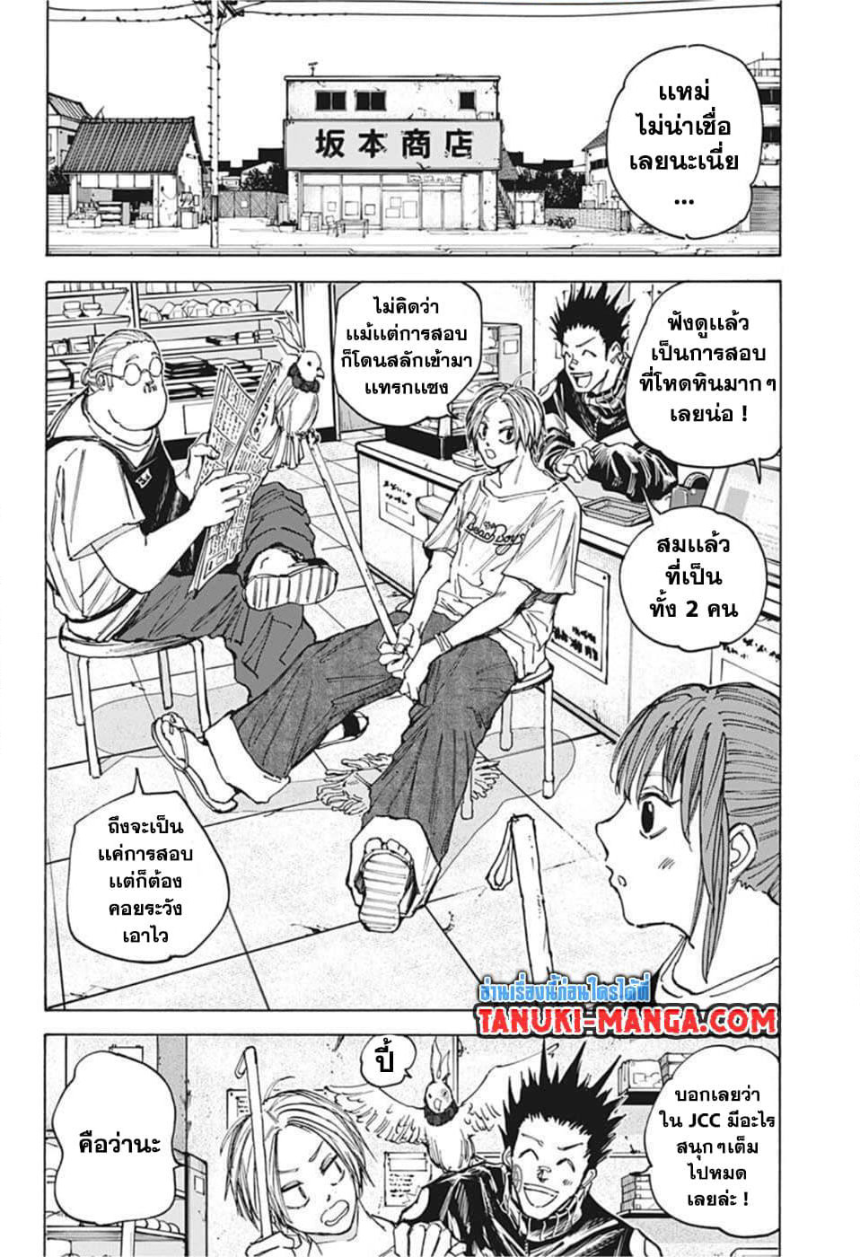 Sakamoto Days page 15