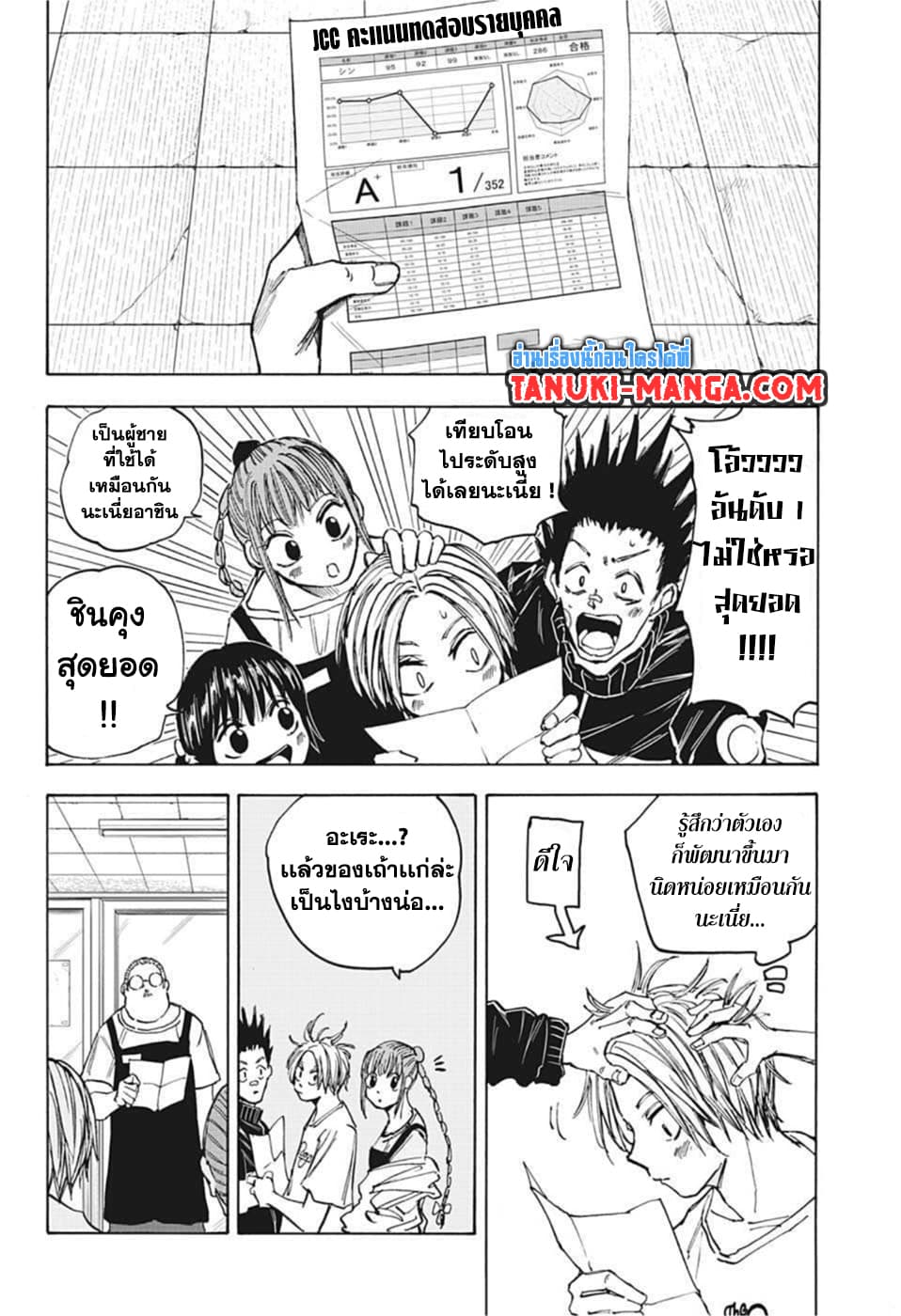 Sakamoto Days page 17