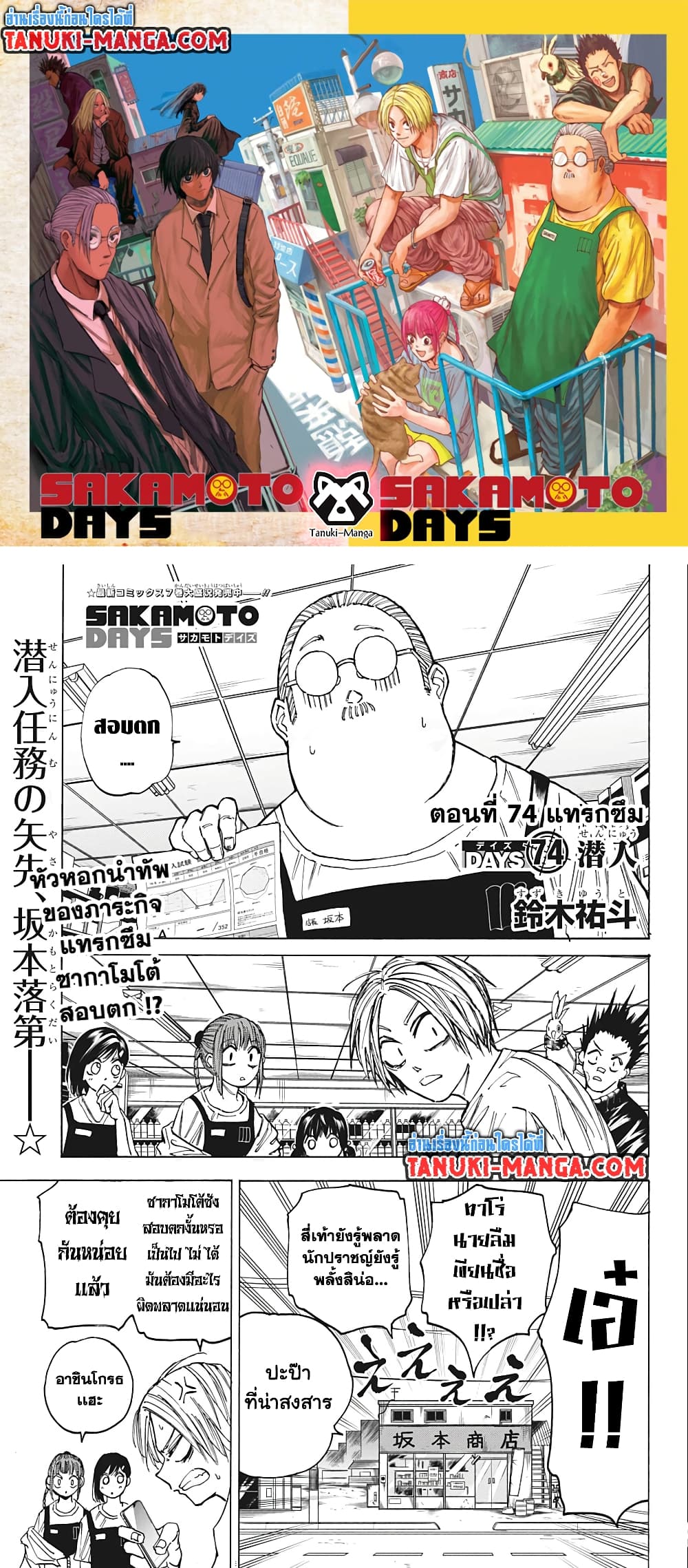Sakamoto Days page 1