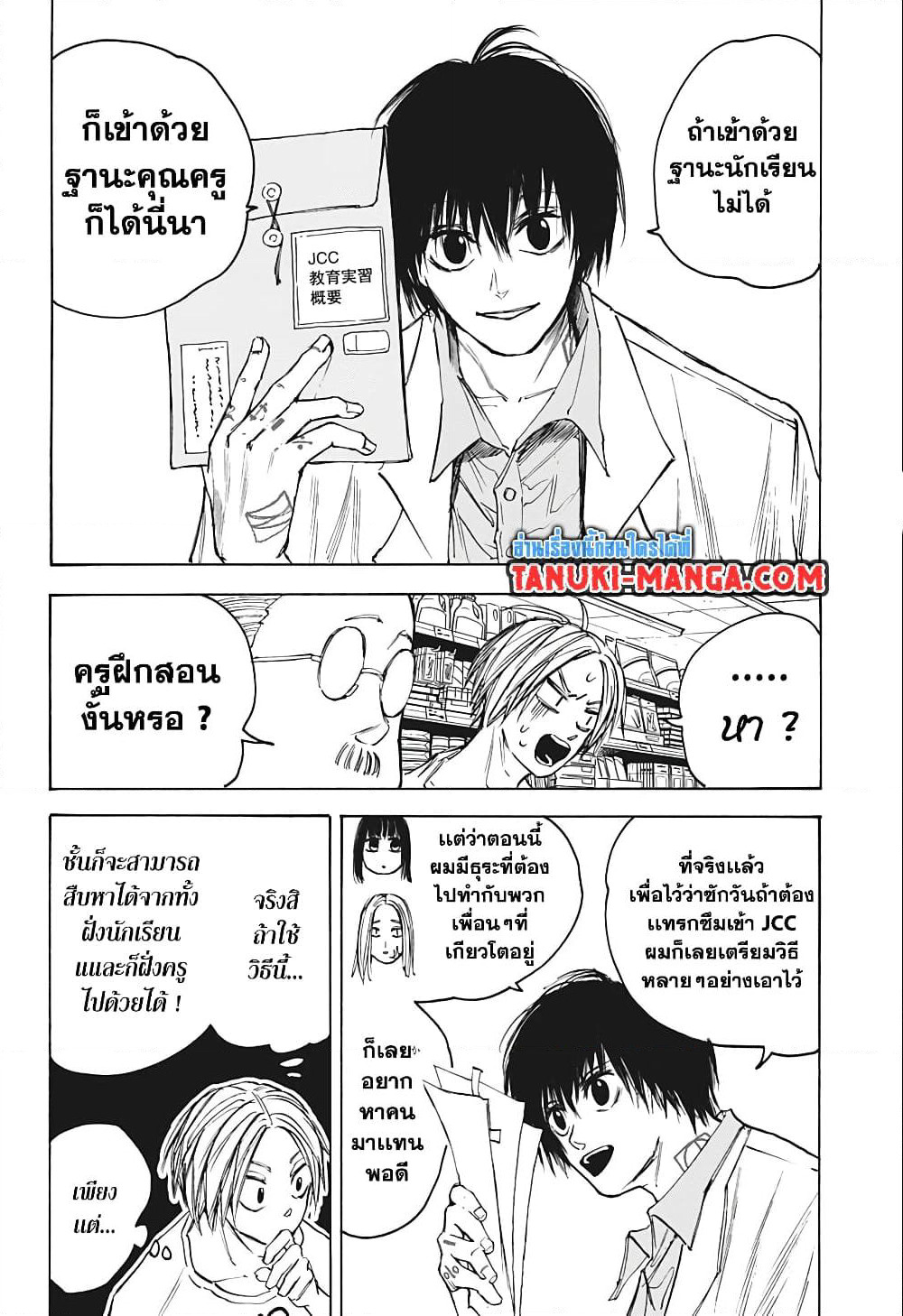 Sakamoto Days page 4