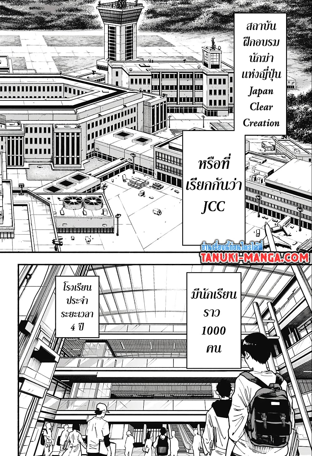 Sakamoto Days page 6
