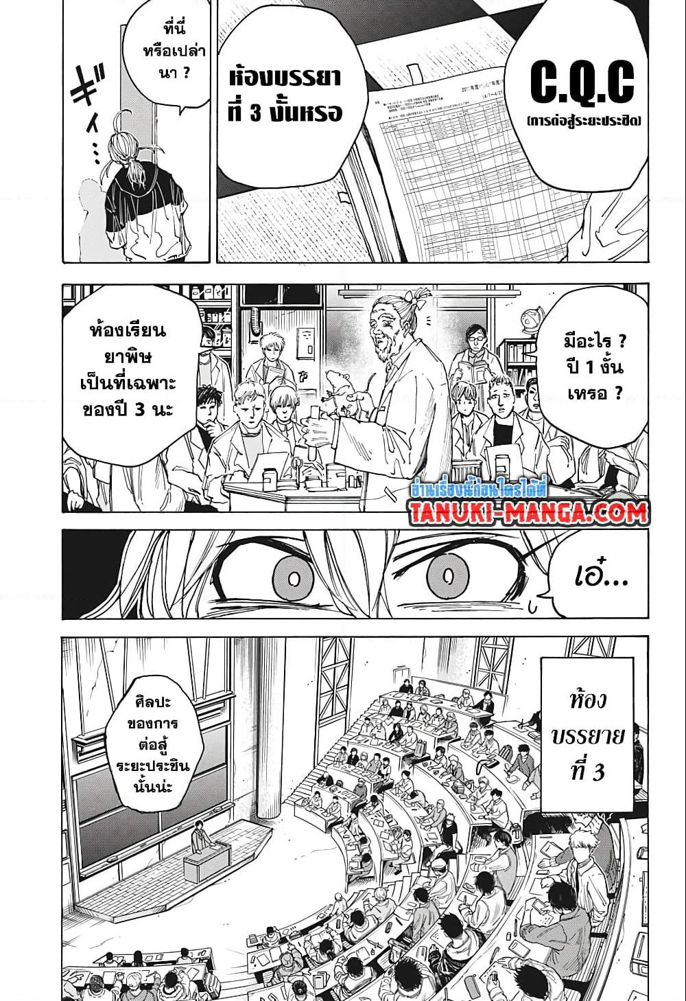 Sakamoto Days page 11