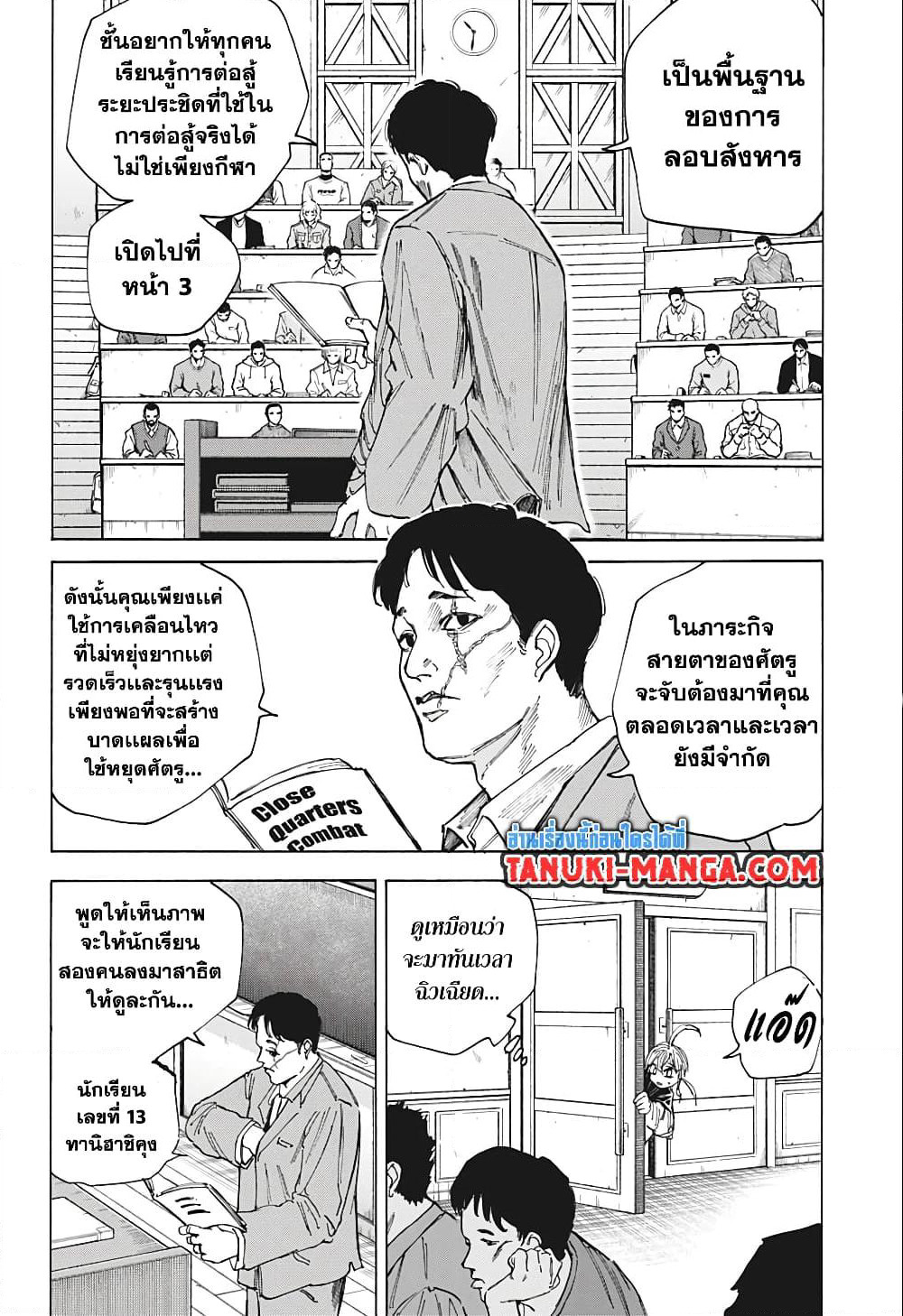 Sakamoto Days page 12
