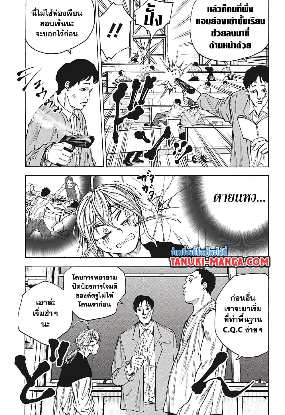 Sakamoto Days page 13