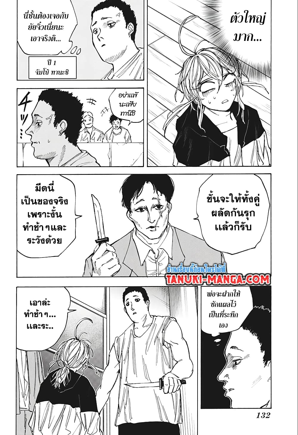 Sakamoto Days page 14