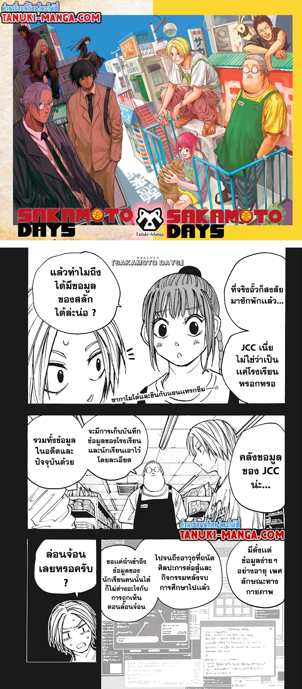 Sakamoto Days page 1
