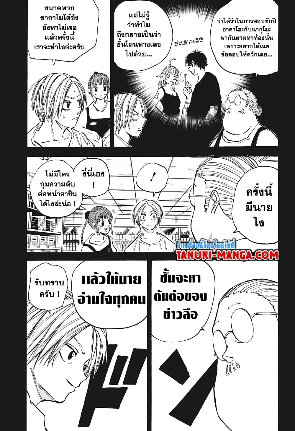 Sakamoto Days page 3
