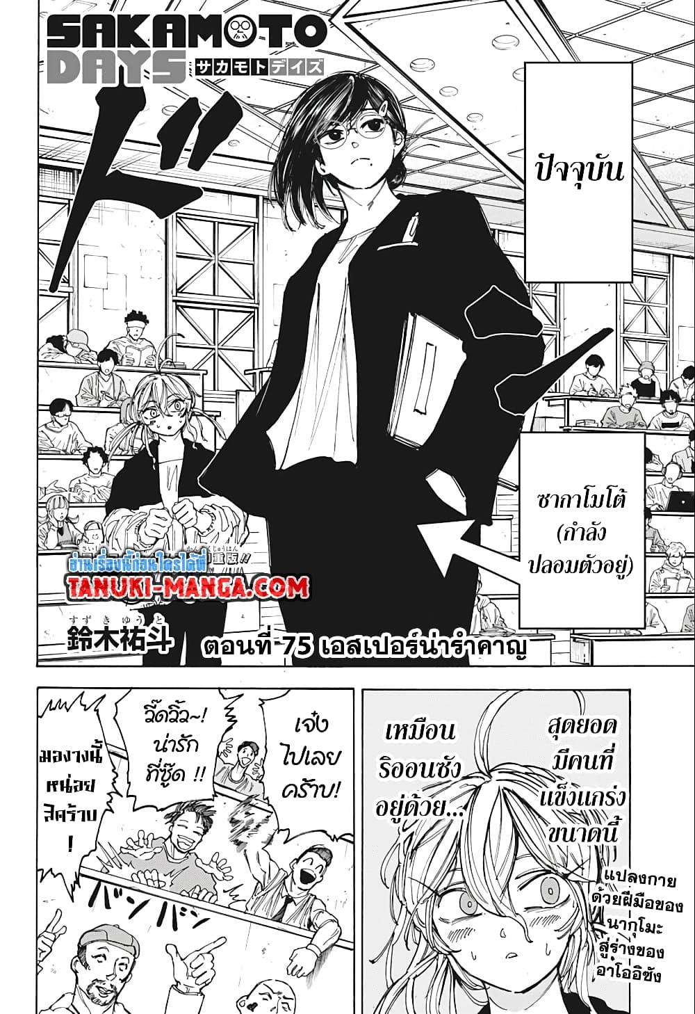 Sakamoto Days page 4