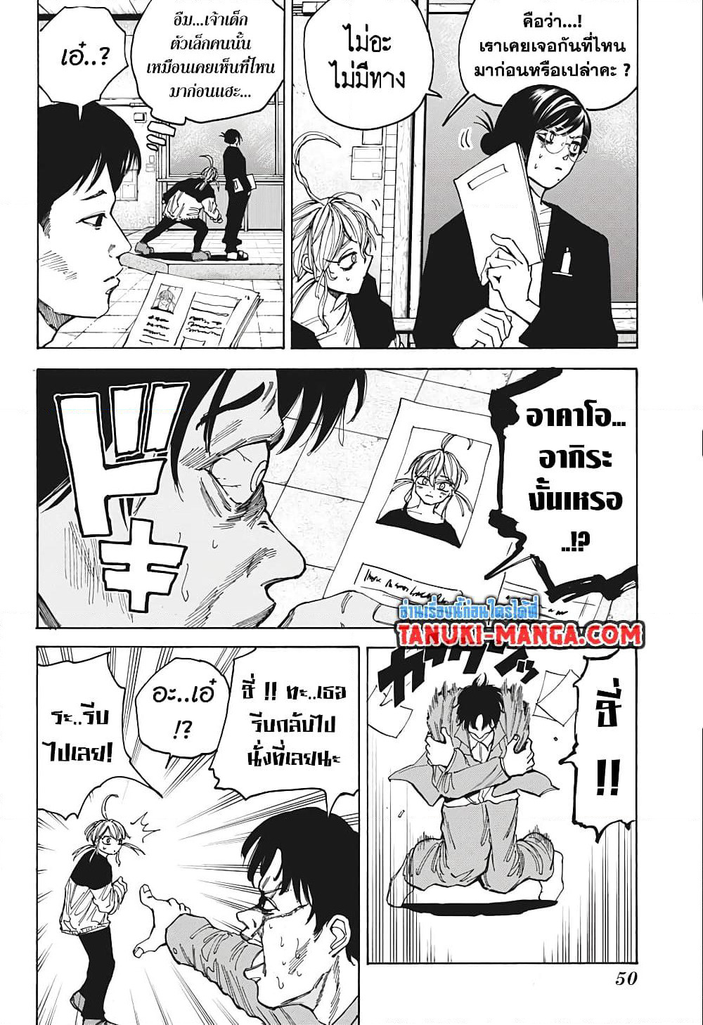 Sakamoto Days page 6