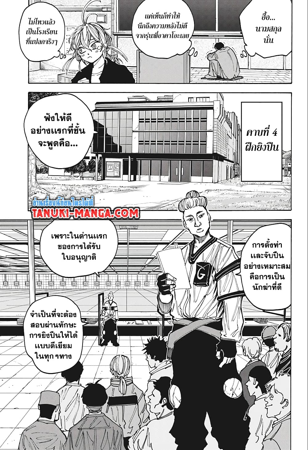 Sakamoto Days page 7